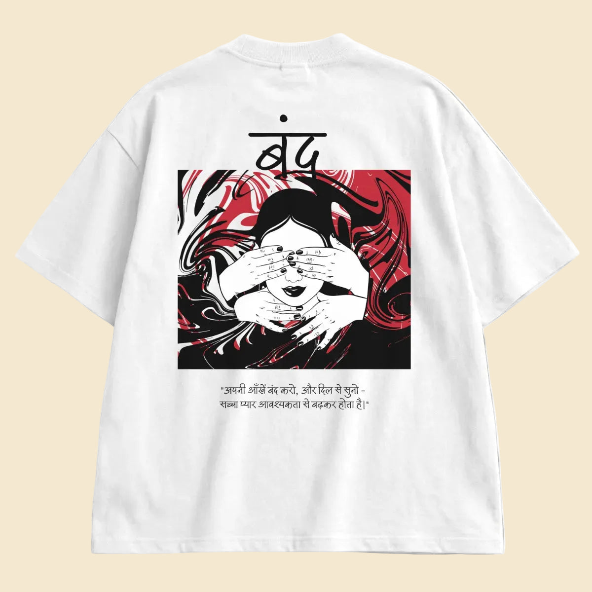 बंद (BAND)
